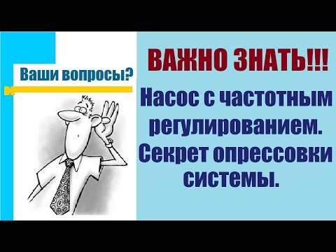 Циркуляционный насос. Частотное регулирование.