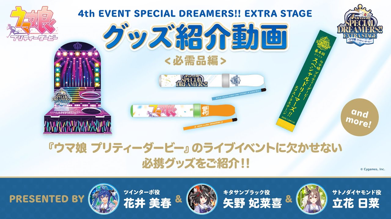 ウマ娘】「4th EVENT SPECIAL DREAMERS!! EXTRA STAGE」Blu-ray 発売 