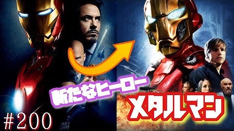 アイアンマン？いやメタルマン！B級映画レビュー