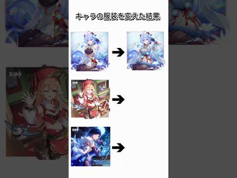璃月の女性キャラの服装変えた結果 #原神 #甘雨 #煙緋 #夜蘭