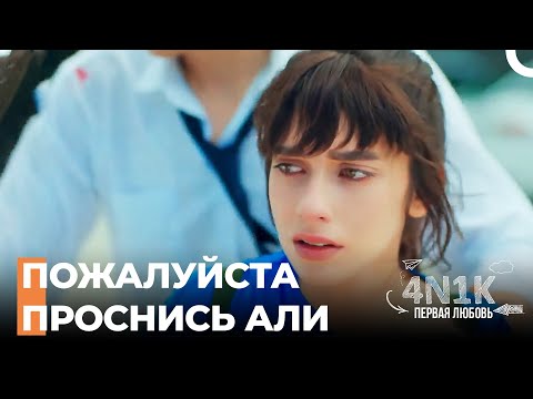 Он – Мой Самый Дорогой - 4Н1К Первая любовь (Русский Дубляж)