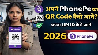 apna upi id kaise nikale phone pe se /apna qr code kaise dekhe/ phonepe par apna qr code kaise dekhe