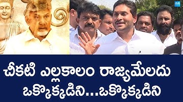 YS Jagan Mass Warning To Chandrababu, Nara Lokesh ,TDP Goons & AP Police | Big Question | @SakshiTV