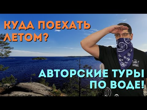 Авторские туры на моторных лодках RIB. Ладога, Балтка, Селигер! Впечатления на всю жизнь!!!