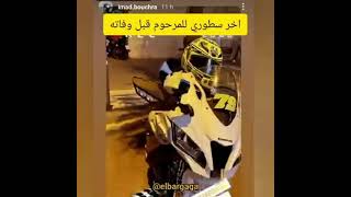 ها شنو وقع مع لبيغ وامينوكس والطاقم ديالهم كانو يصورو فيديو كليب