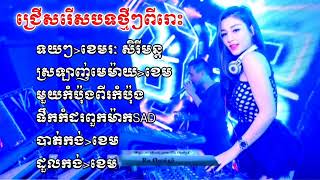 Video thumbnail of "បទថ្មីៗពីរោះ/ទយៗ/ខេមរៈ/សិរីមន្ត"