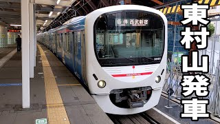 【4K】西武新宿線30000系ドラえもん号 東村山駅発車