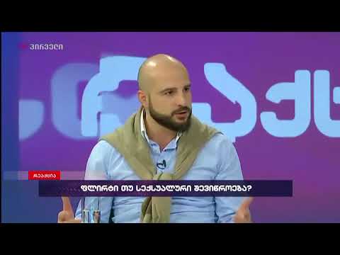 ლევან ჯიბღაშვილი \"დაჟინებულ მზერაზე\"