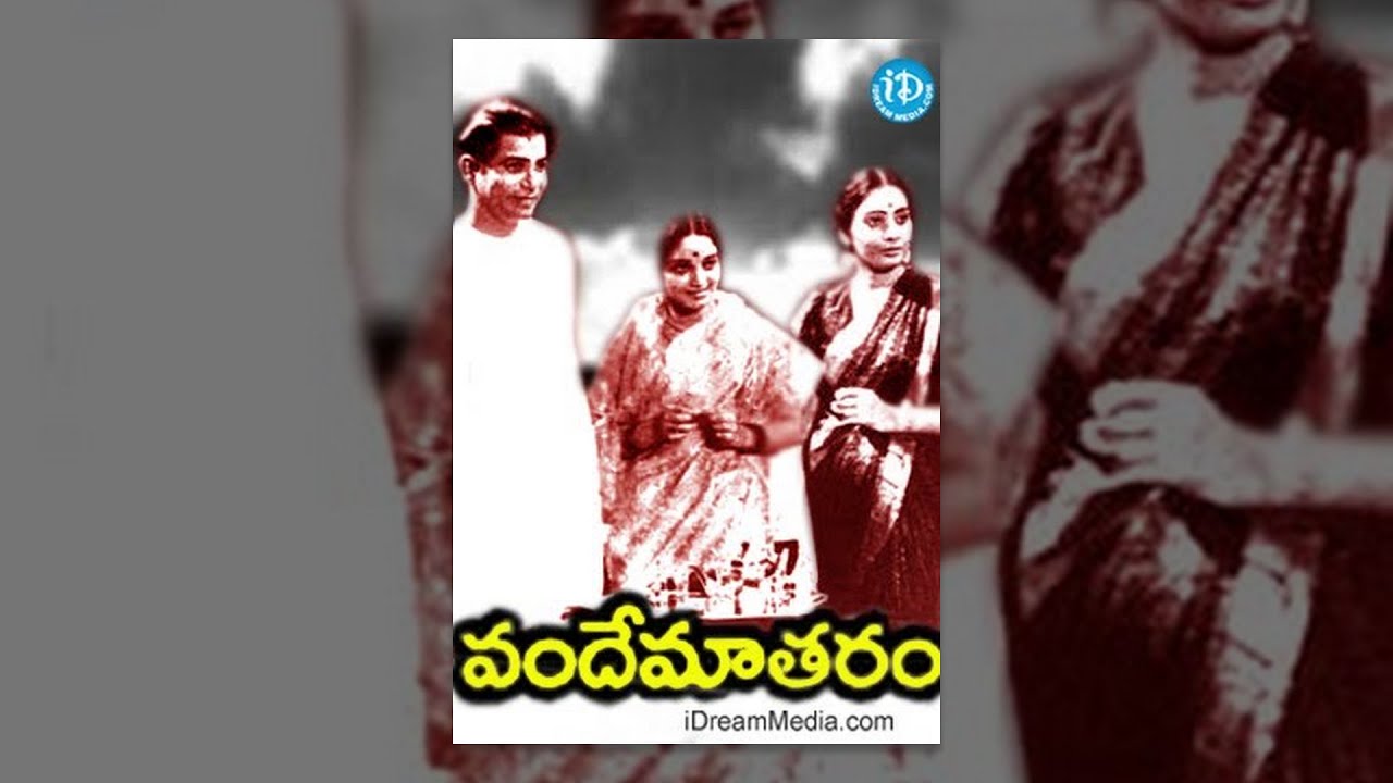 Vande Mataram Telugu Full Movie ||  V Nagaiah, Kanchanamala || B N Reddi || Chittor V Nagaiah