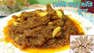 How To Cook Perfect Vetki Macher Shutki Delicious Vetki Macher Shutki Vetki Macher Shutki Recipe