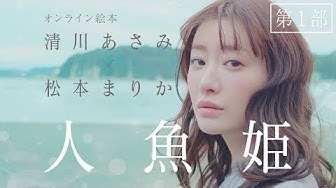松本まりか Youtube