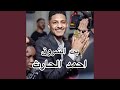 بت الشروق  مهاد
