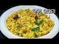    chuda upma  poha upma recipe very healthy  tasty breakfast  odia recipe