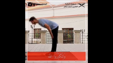 القارئ احمد خضر - تلاوة خاشعة - سورة البقرة - شهر رمضان الذى انزل فيه القران هدى للناس