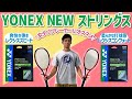 女ダブプレーヤーにもオススメ！レクシスコンフォートとレクシススピードを打ってみた！【テニス】