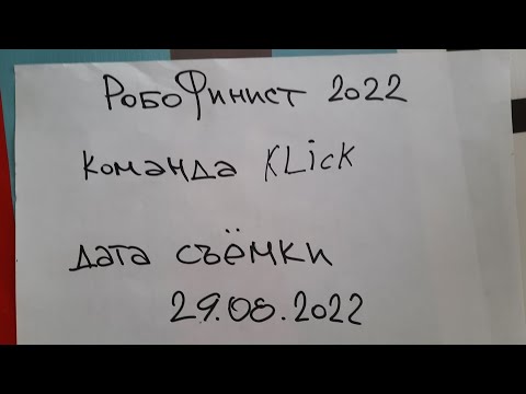 Klick РобоФинист 2022