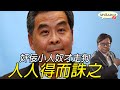 黃毓民 毓民踩場 210304 ep1273 p4 of 4 奸佞小人奴才走狗人人得而誅之    MyRadio