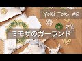 【YokiToki】ミモザのガーランド|タティングレース｜ときどきSION|ひとり時間