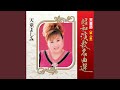お富さん 