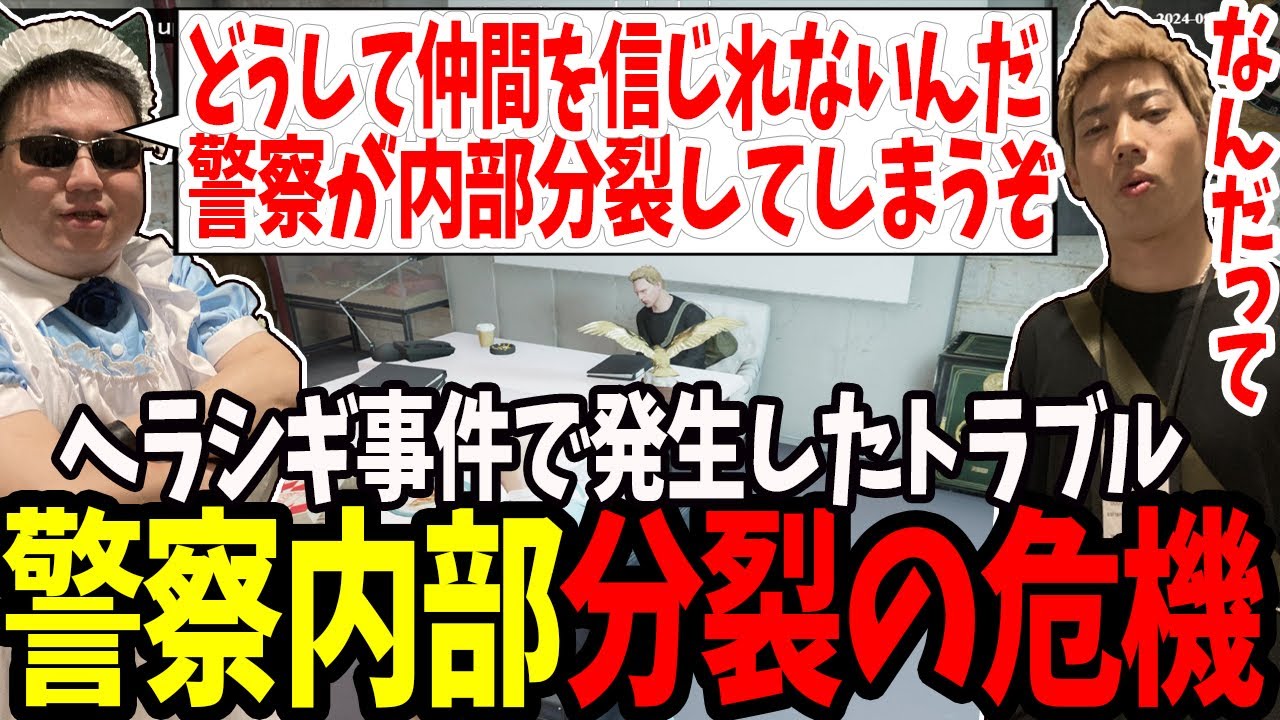 【ストグラ】警察内部が分裂してしまう危機が発生【切り抜き/ジャック馬ウアー/ましゃかり/赤ちゃんキャップ/特殊刑事課】