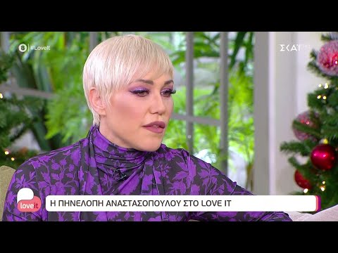 Η Πηνελόπη Αναστασοπούλου στο πλατό του Love it | 23/12/2021