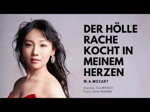 W.A.Mozart 『Die Zauberflöte』"Der Hölle Rache kocht in meinem Herzen" 宮地 江奈 Ena Miyachi