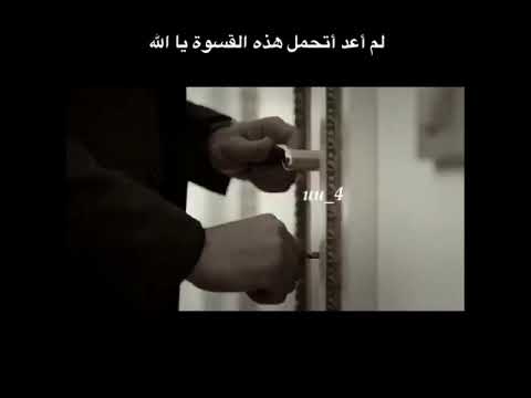 لم اعد اتحمل هذه القسوة يا اللة