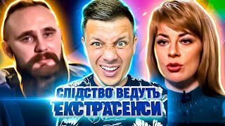 Следствие ведут экстрасенсы ► Повелитель мух