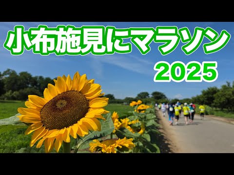 小布施見にマラソン2025