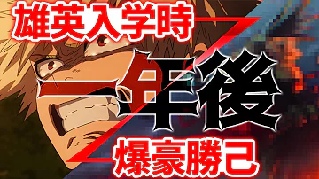 ヒロアカ 1年a組 強すぎるチートキャラクター最強ランキング 僕のヒーローアカデミア 考察 No 318まで ネタバレ注意 Mp3