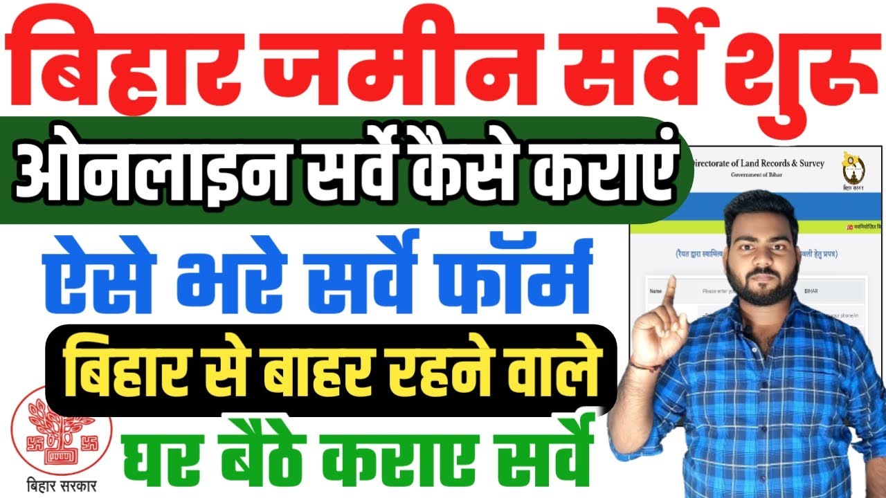 Bihar Jamin Survey Online Form Kaise Bhare | बिहार ज़मीन सर्वे पपत्र 2 ...