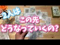 【衝撃的な未来はすぐそこ‼️】突然連絡が来たり、会えたり、いきなり動きだすようです💞あの人のあなたへの気持ちがハッキリとタロットの中に出ていました😊【この先どうなっていくの?】