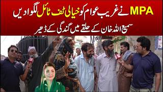 MPA Exposed for Fake Development Work in Poor Area - Shocking Reality - Punjab Alert - Sun News