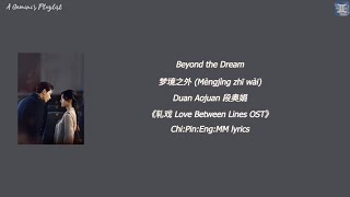 Beyond the Dream 梦境之外 (Mèngjìng zhī wài) - Duan Aojuan 段奥娟《轧戏 Love Between Lines OST》lyrics