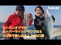 シーズンオフでも楽しめるスーパーライトジギングでまさかの超大型魚がHIT！中村豪＆そらなさゆり in山口県寛漁丸
