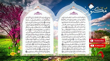 سورة البقرة: حفظ بالتكرار من الآية 170 إلى الآية 173 بصوت ماهر المعيقلي