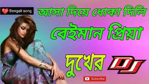 Asha diye dhoka dili ll beiman priya ll TB Bengali song ........