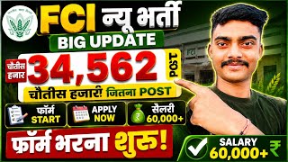 FCI New Vacancy update🔥| Salary 60000+ 😱| बहुत जल्द पद 34000+ #fci 