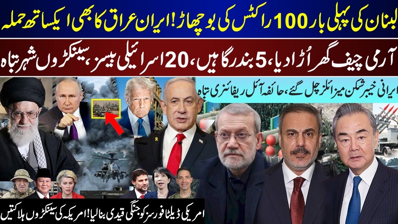 Massive Breaking, Lebanon Iran Iraq United Action, Haifa Oil Refinery, Captures Updates | 8 Mar |