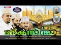    sunni markazitha  new markaz song  nizam panniyoor  uvais  zubair  niyas chola