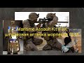 Трофейная медицина. Maritime Assault Kit IFAK - штурмовая аптечка морпехов США