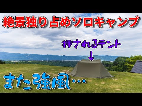 強風ソロキャンプ！越後妻有清田山キャンプ場で連泊したら雨風ひどかった件w