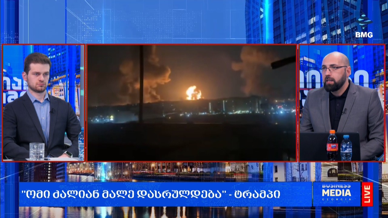 რა მოხდა დღეს მსოფლიოში?