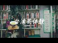 【台湾茶】台北で台湾茶の世界を体験