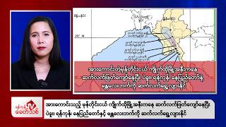 khit Thit Morning News | 29 September 2026