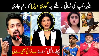 Indian Godi Media Reaction On Trophy Indian Media On Asia Cup Trophy Controversy Aina Tv