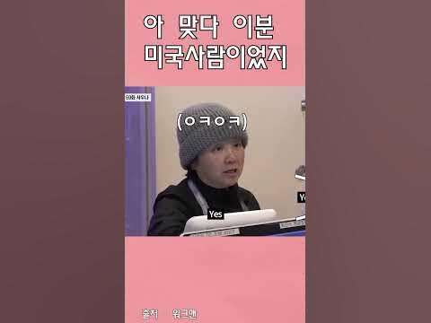 이 분 영어 왜 잘해요 ? #브라이언 #월간워크맨 #찜질방 - Youtube