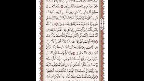 ص 277 القرآن الكريم صفحات بصوت المنشاوي نسخة الإذاعة