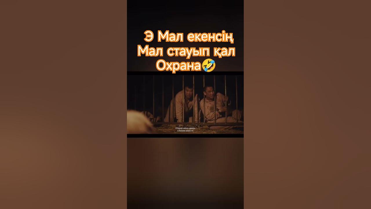 Название:/Кеттік бәрін таста/#кино - YouTube