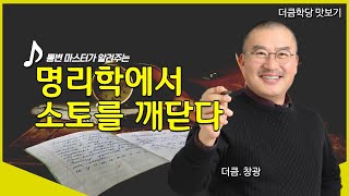 더큼 멤버십 | 명리학에서 소토를 깨닫다